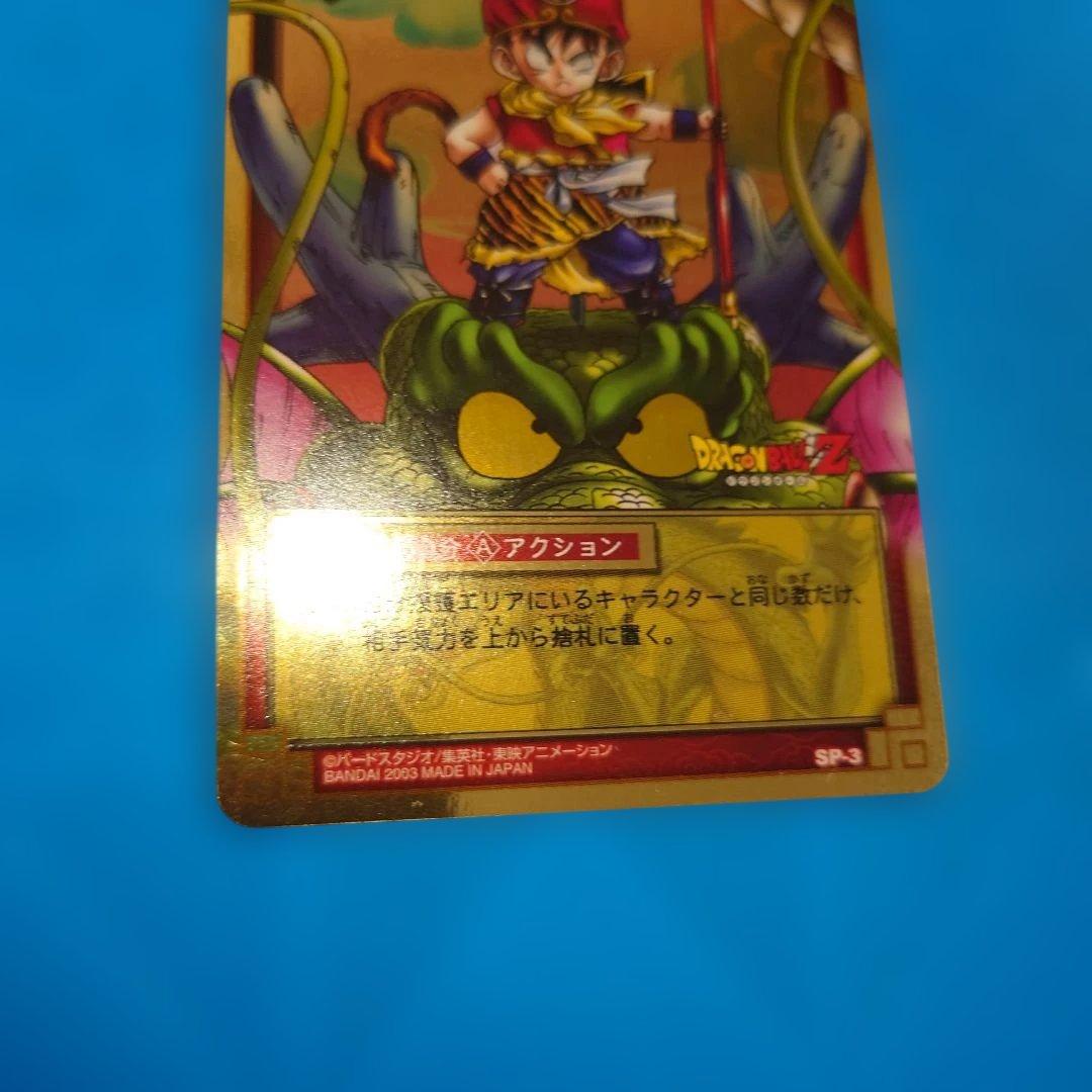 【超希少】ドラゴンボール カードゲーム 神龍と孫悟飯 SP-3