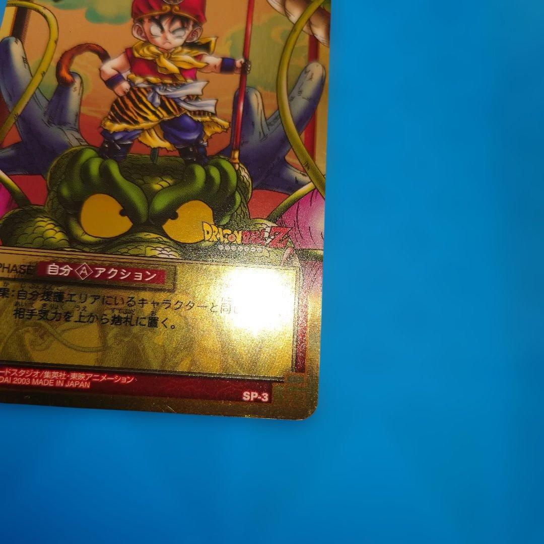 【超希少】ドラゴンボール カードゲーム 神龍と孫悟飯 SP-3