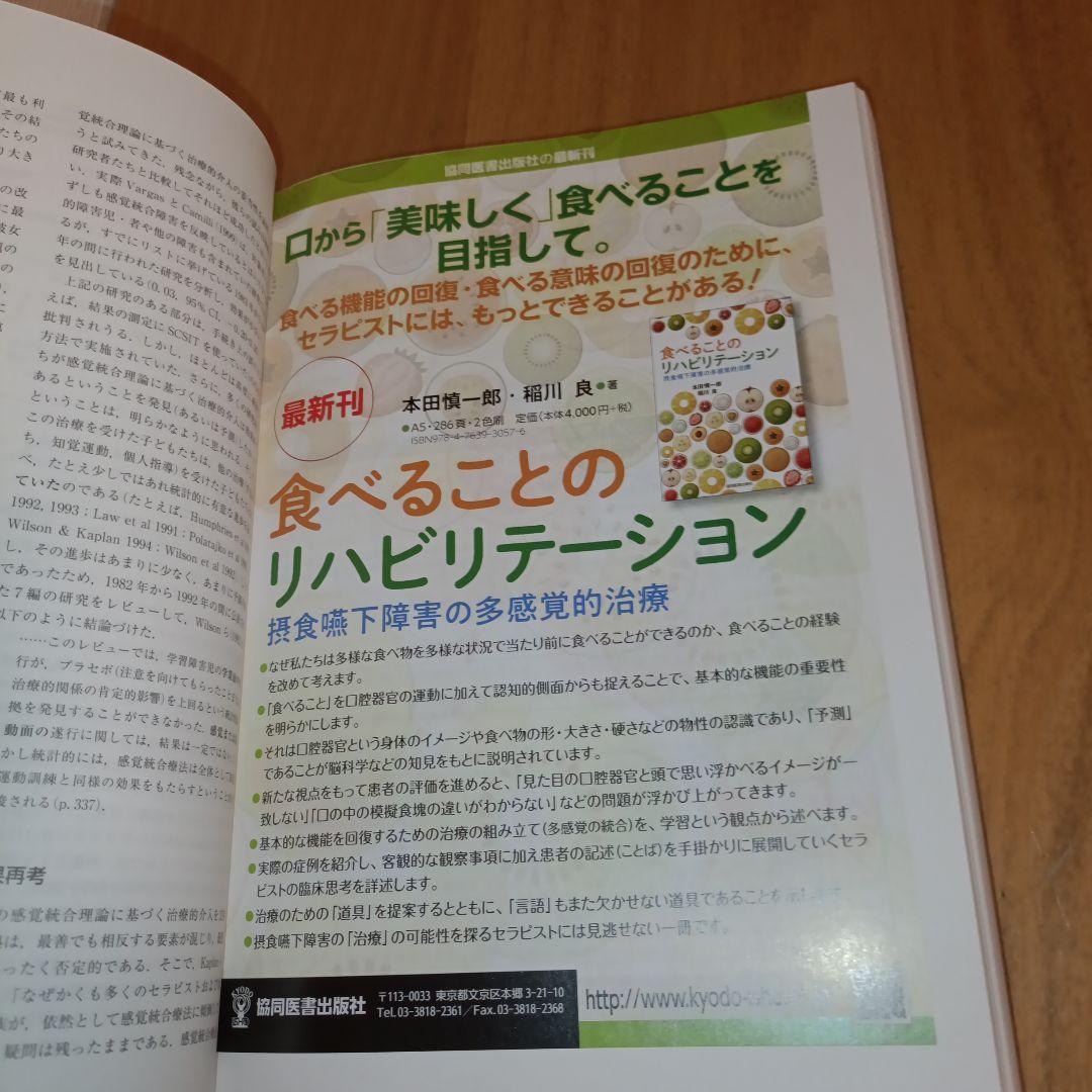 感覚統合とその実践
