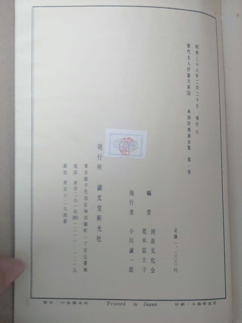 本因坊秀甫全集 第1巻・第2巻