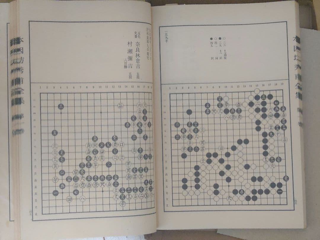本因坊秀甫全集 第1巻・第2巻