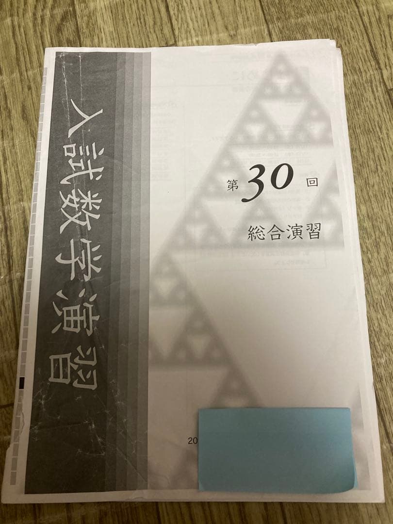 鉄緑会高3数学授業内使用プリント第1回-第36回 最新版