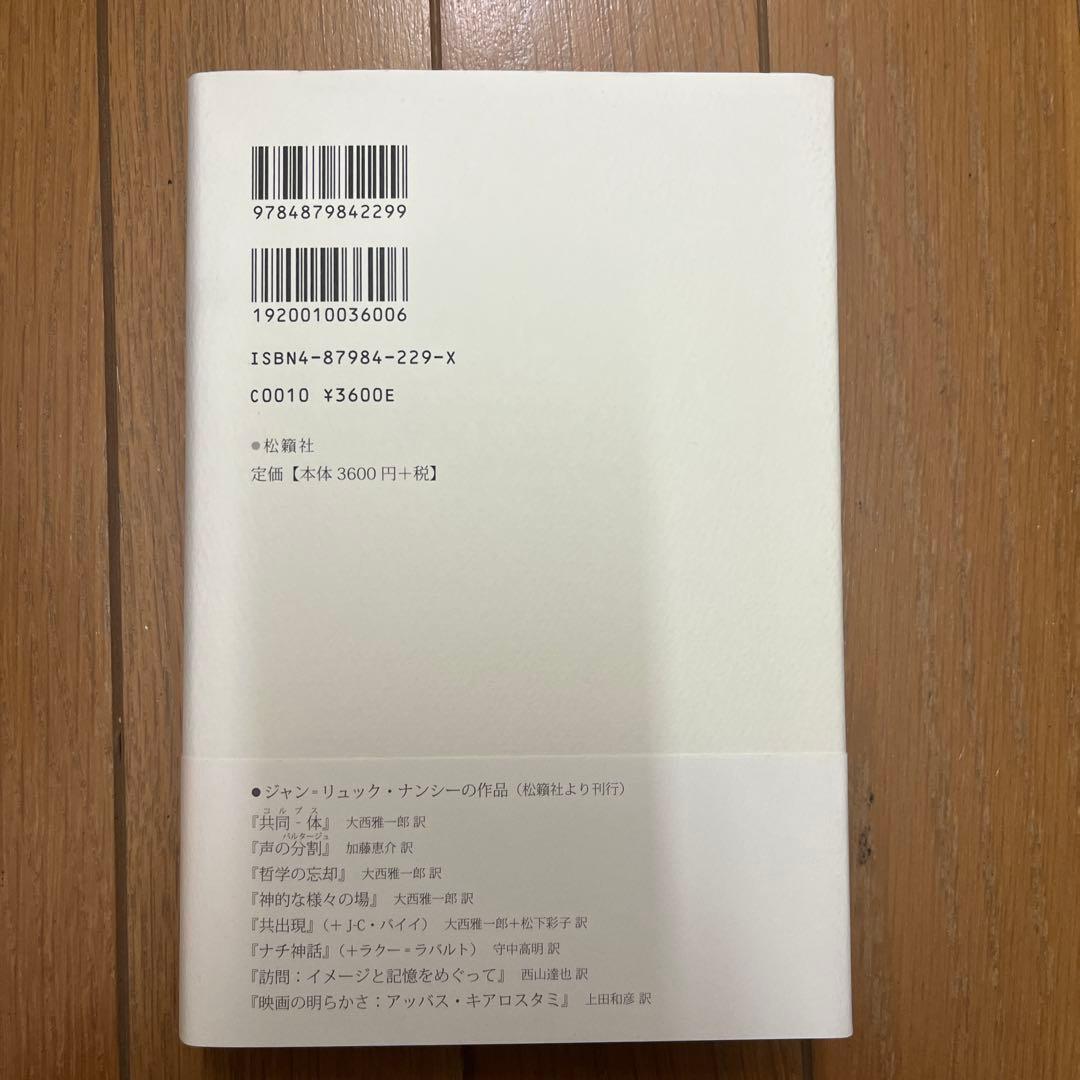 複数にして単数の存在