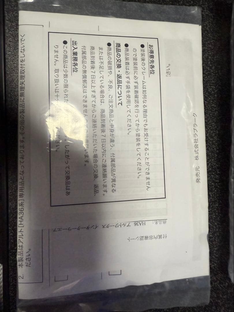 アルトワークス　HA36S ラブラーク　インタークーラー用エアガイド