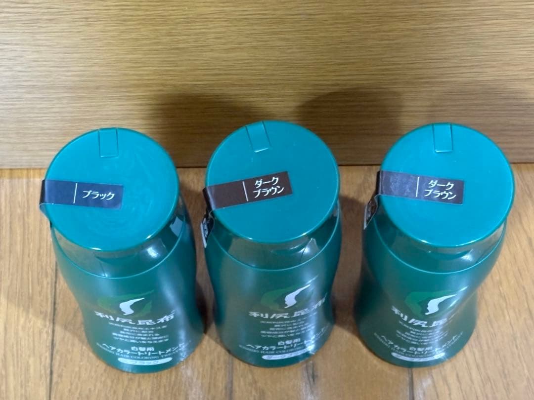 利尻昆布 ヘアカラー トリートメント ブラック 1本ダークブラウン2本(新品)