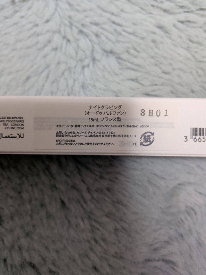 超レア　新品未使用セリーヌ ナイトクラビング オードパルファン 15ml