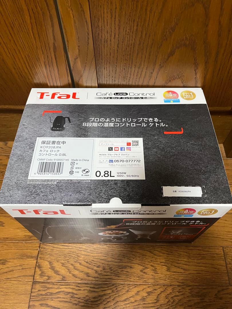 T-fal カフェ ロック コントロール 0.8L