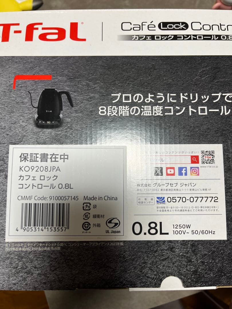 T-fal カフェ ロック コントロール 0.8L