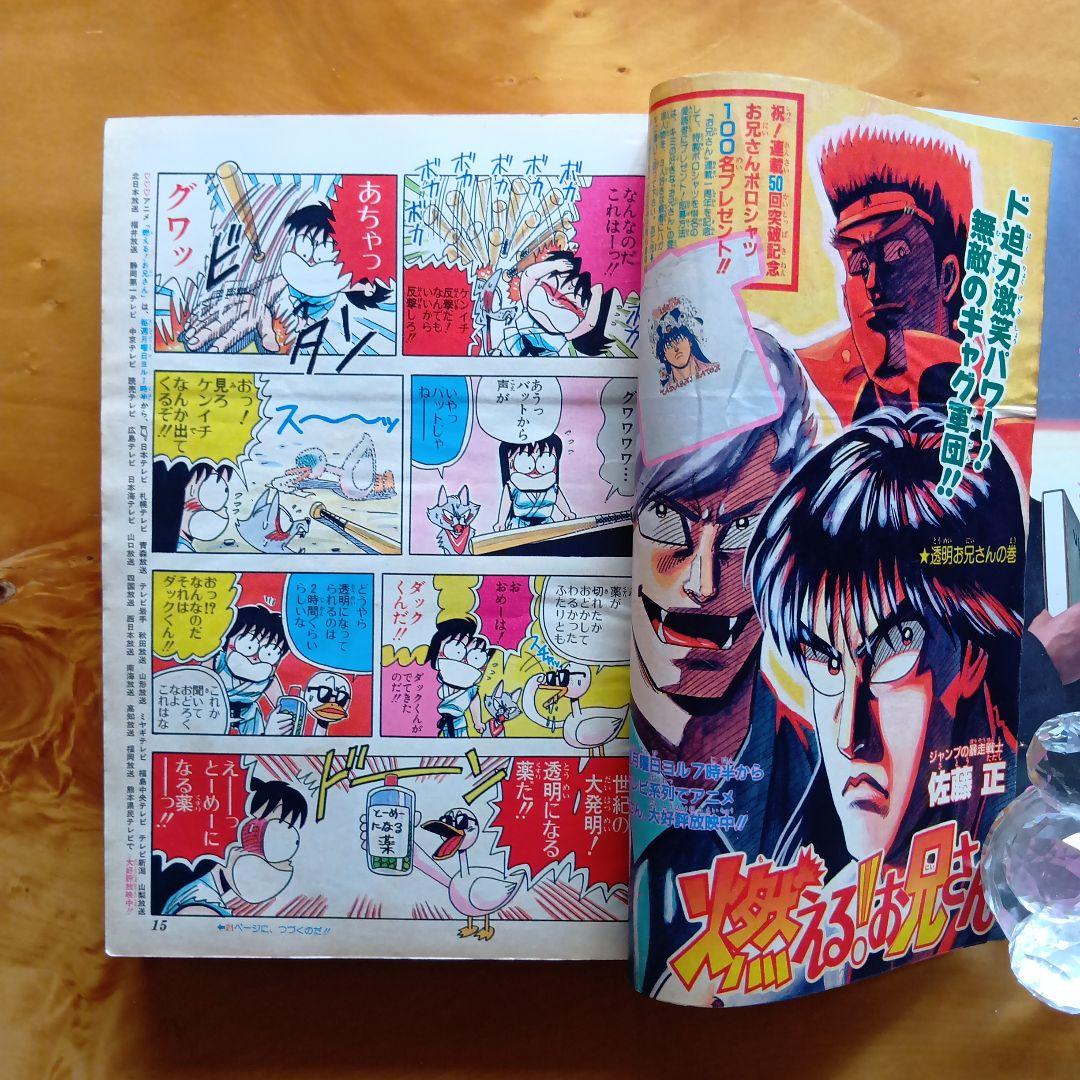 ドラゴンボール 鳥山明／週刊少年ジャンプ1988年29号／希少品