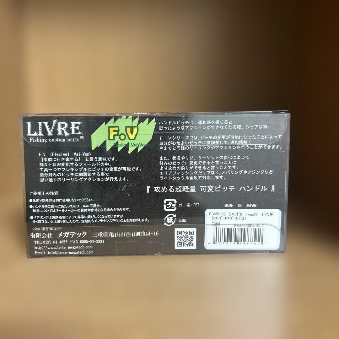 リブレ　LIVRE　ダイワ用