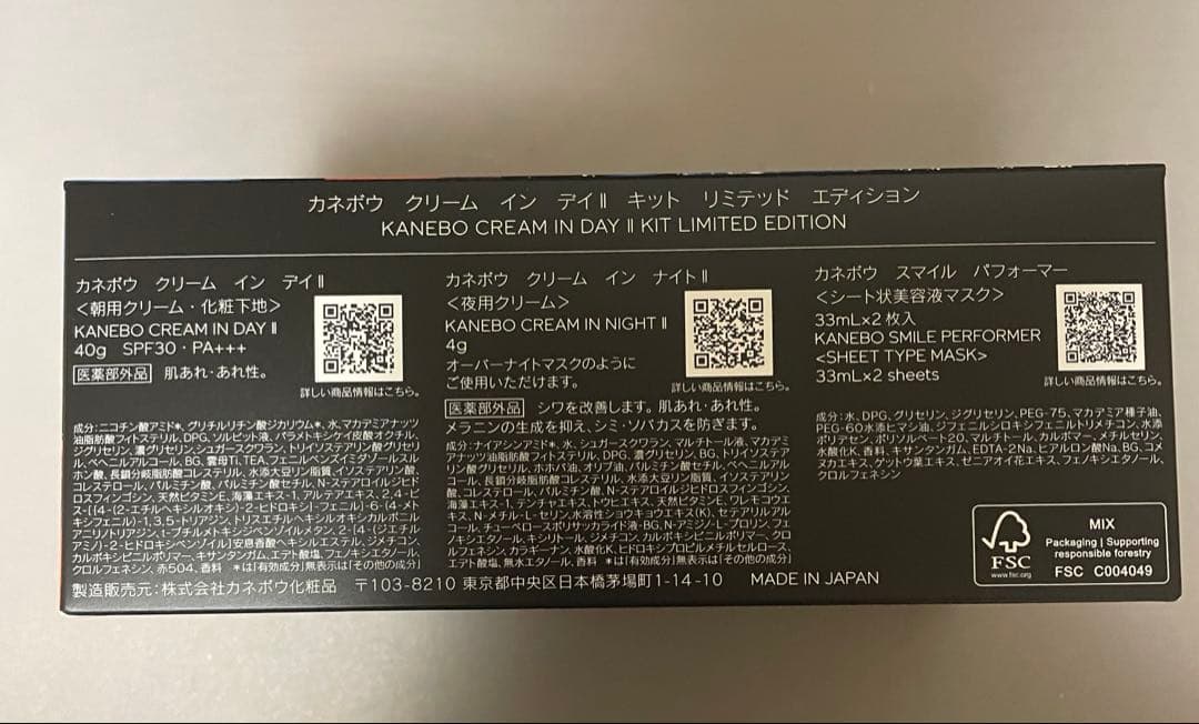 カネボウ　クリームインデイ II 限定キット