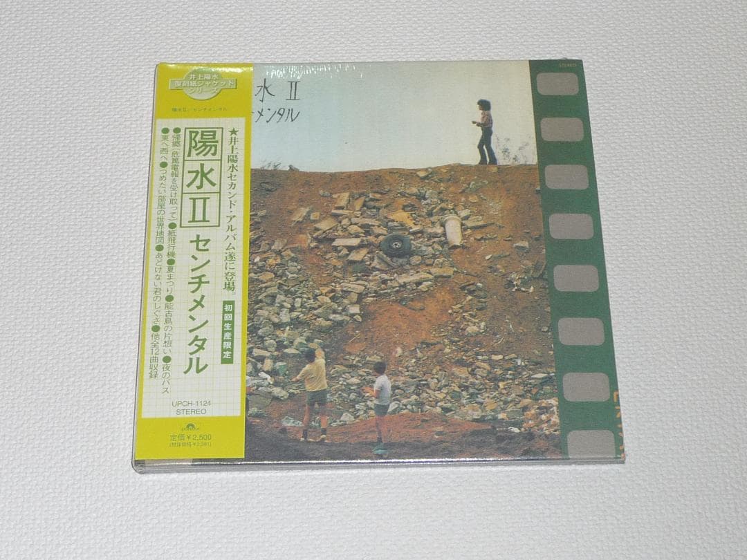 井上陽水　ReMASTER　CD-BOX　＆　断絶〜二色の独楽／5枚　セット