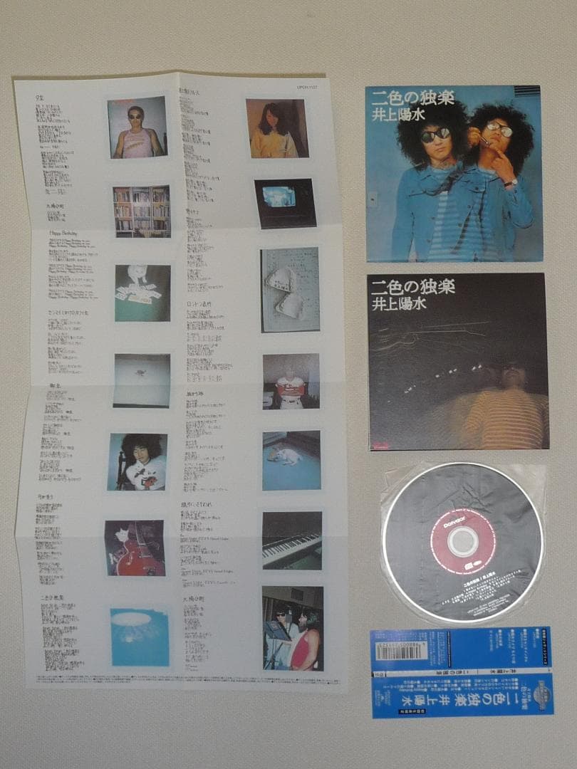 井上陽水　ReMASTER　CD-BOX　＆　断絶〜二色の独楽／5枚　セット