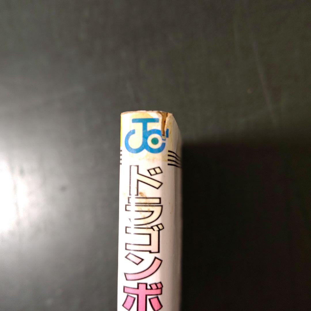 ドラゴンボール 1巻 第2刷（一部色ぬりあり）