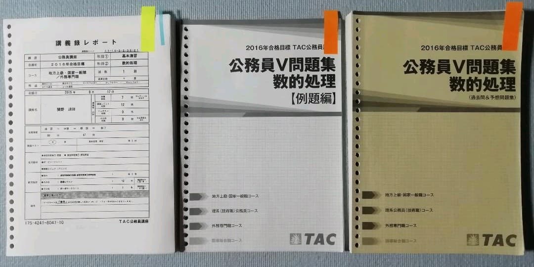 ◆ LEC 2013 数的処理【DVD】全17回 / TAC 数的処理 全20回