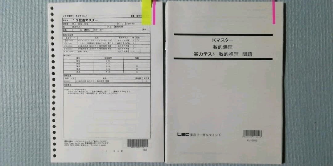 ◆ LEC 2013 数的処理【DVD】全17回 / TAC 数的処理 全20回