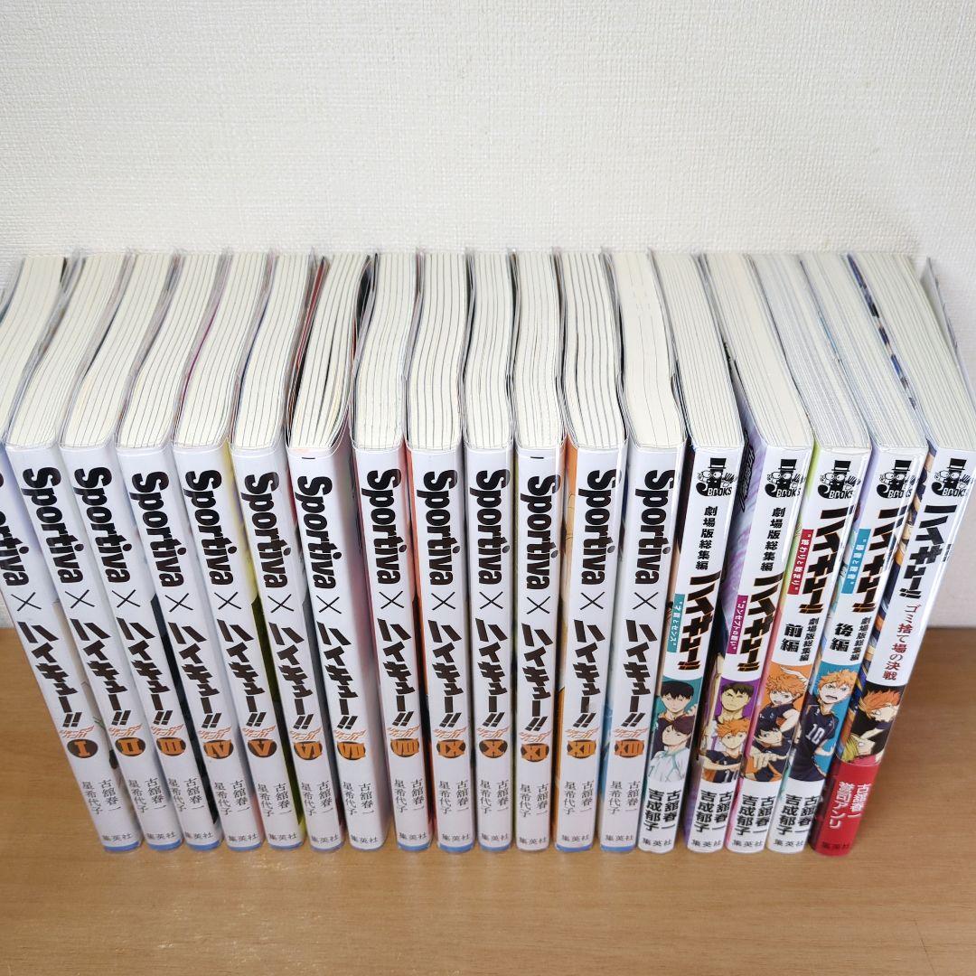 ハイキュー!! ショーセツバン!!全巻＋劇場版５冊セット