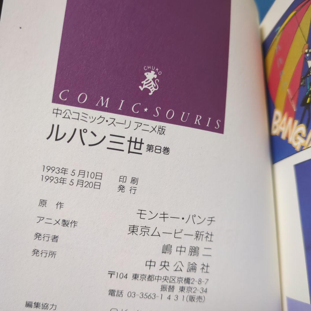 ［アニメ版］ルパン三世 11冊セット 抜けあり【全初版】