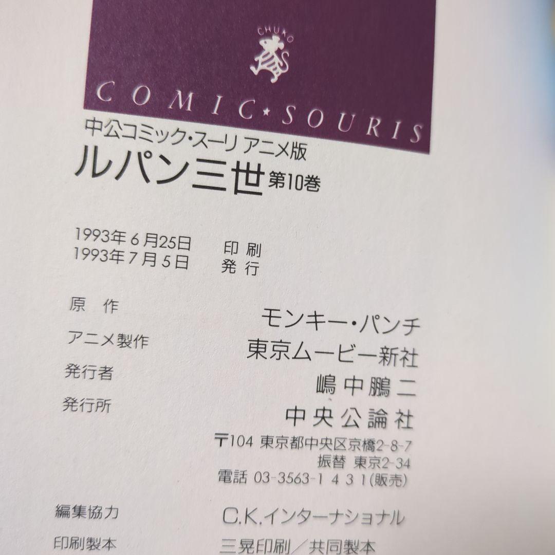 ［アニメ版］ルパン三世 11冊セット 抜けあり【全初版】