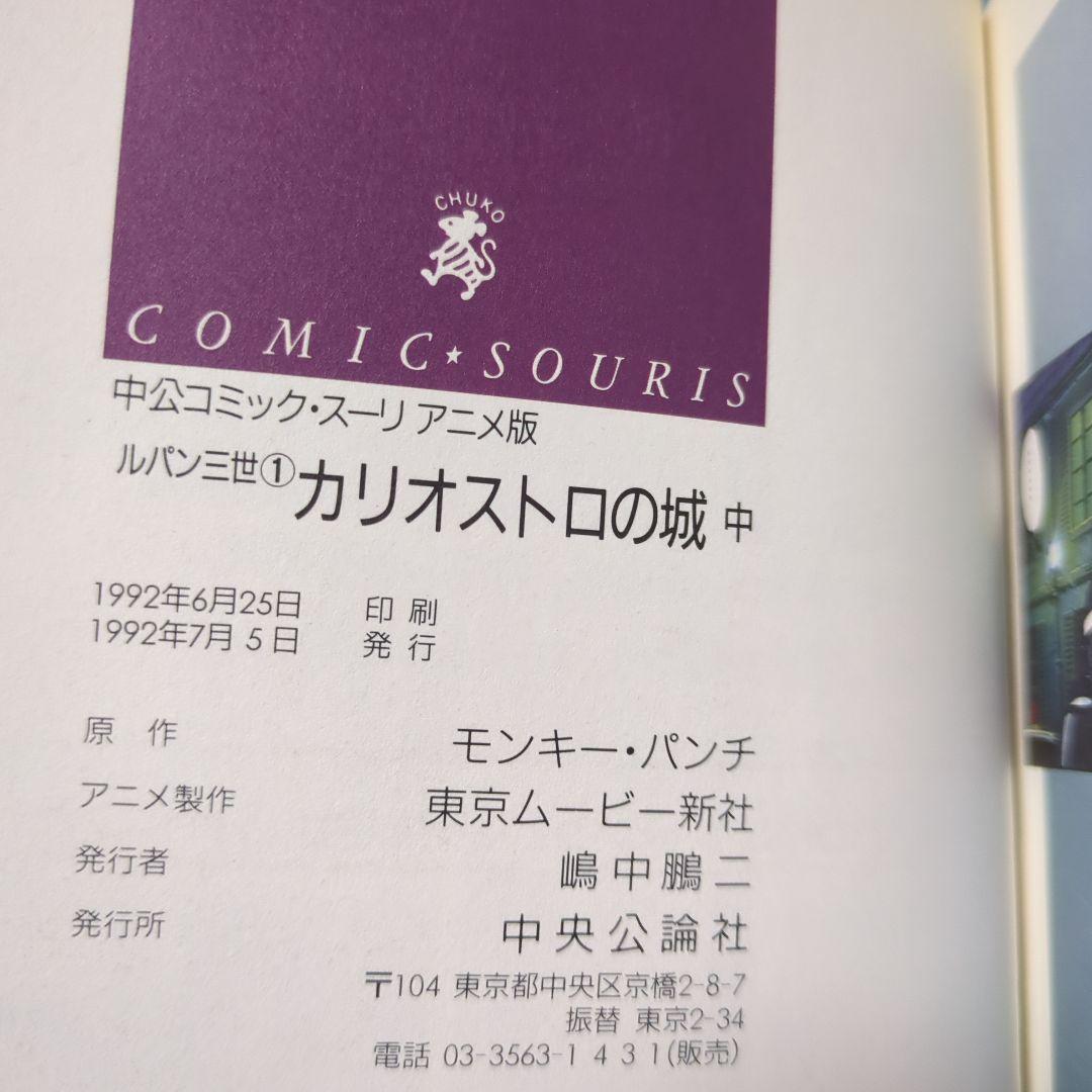 ［アニメ版］ルパン三世 11冊セット 抜けあり【全初版】