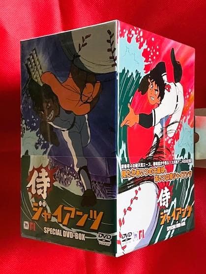 【廃盤希少・新品未開封】侍ジャイアンツ SPECIAL DVD BOX〈8枚組〉