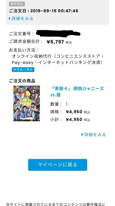 素顔4 関西ジャニーズJr.盤　正規品