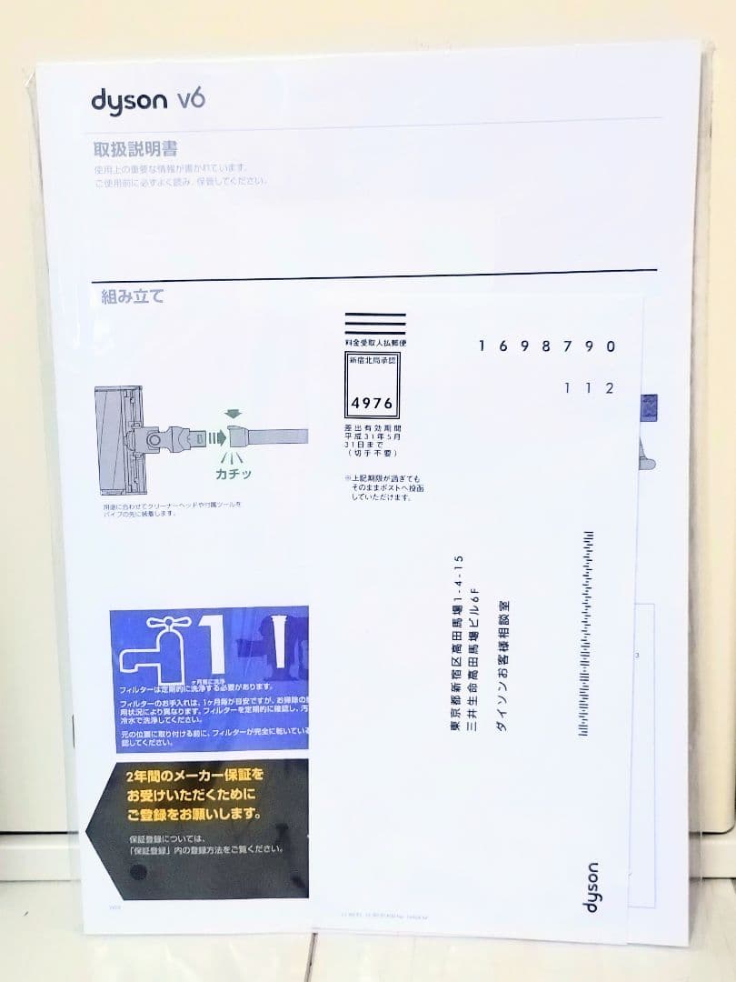 HIRO　新品・未使用品　 Dyson V6 スティッククリーナー