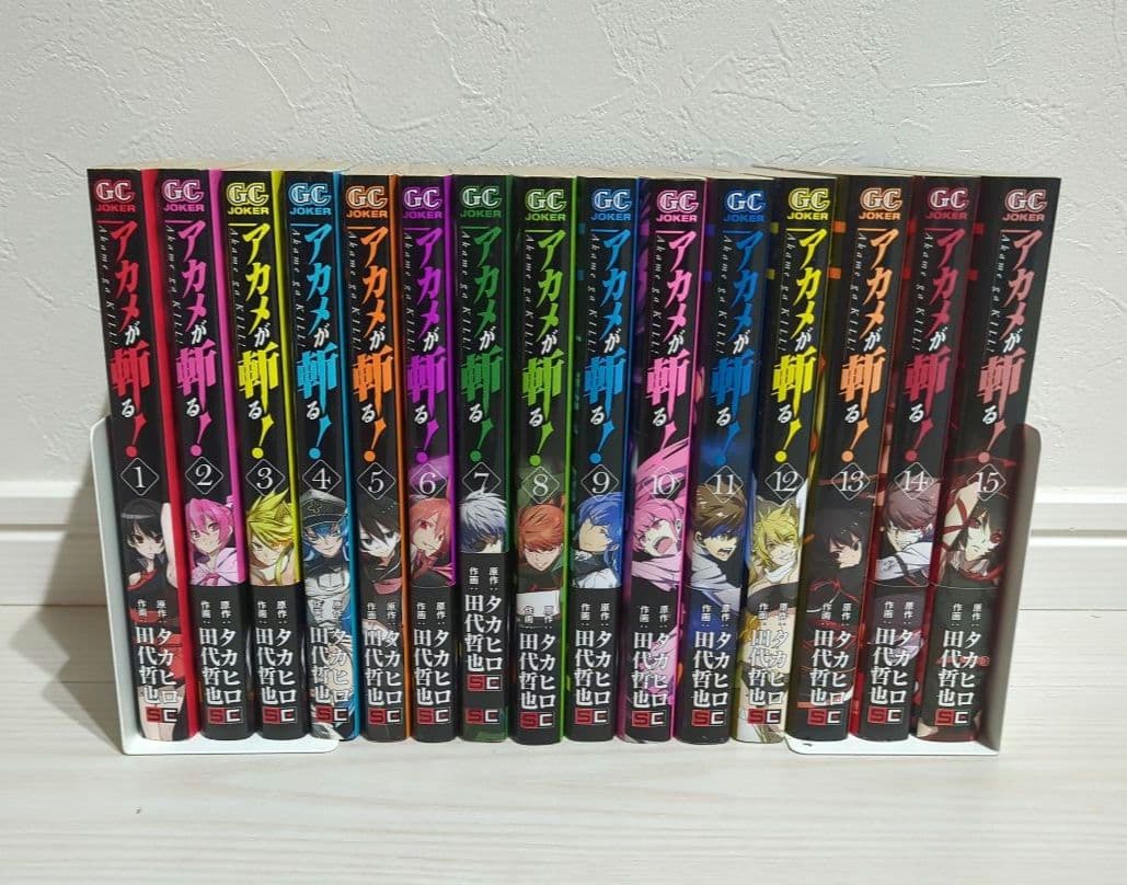 【限定ブックカバー9枚付き】アカメが斬る! 全15巻【バラ売り不可】