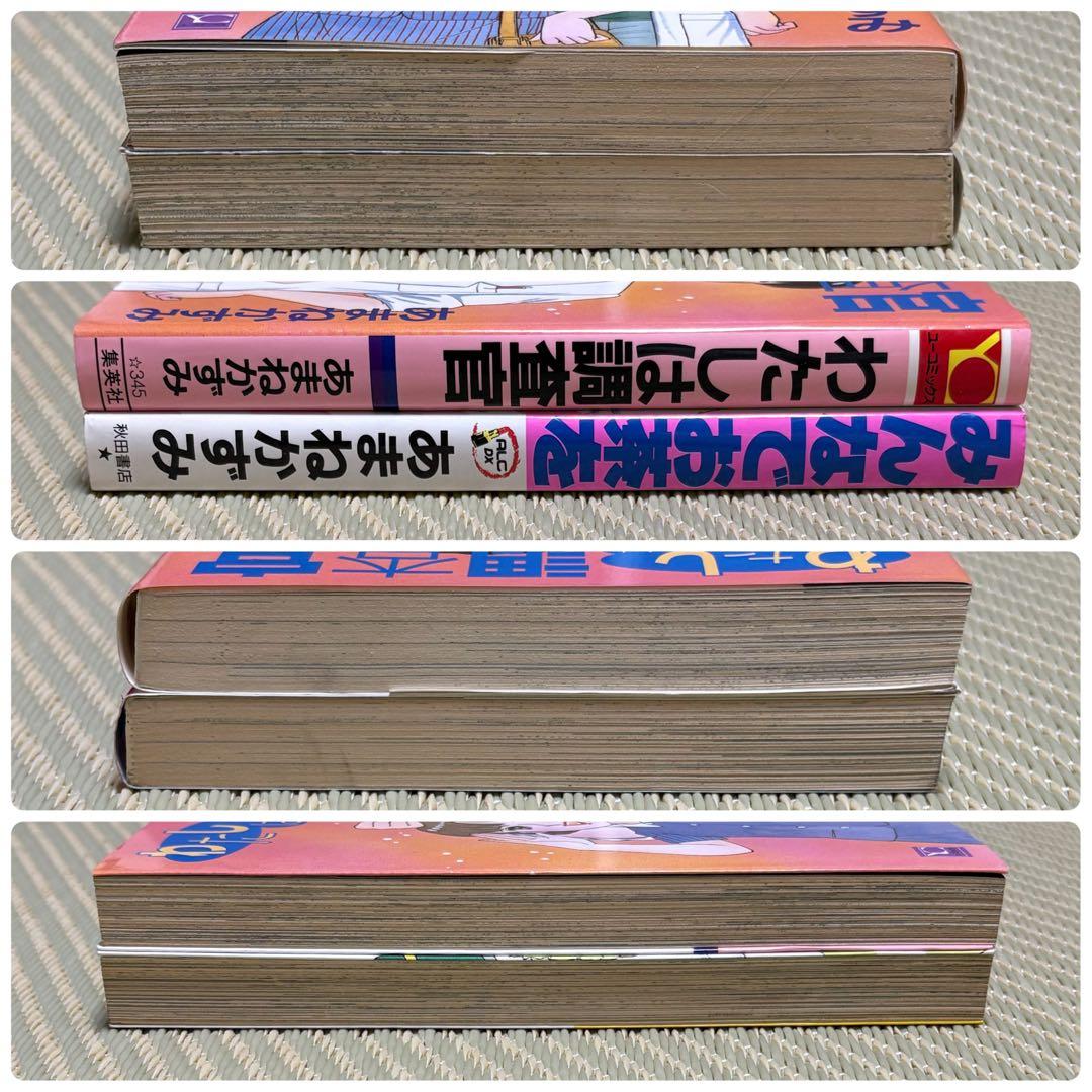 漫画 わたしは調査官 & みんなでお茶を 2冊 まとめ セット