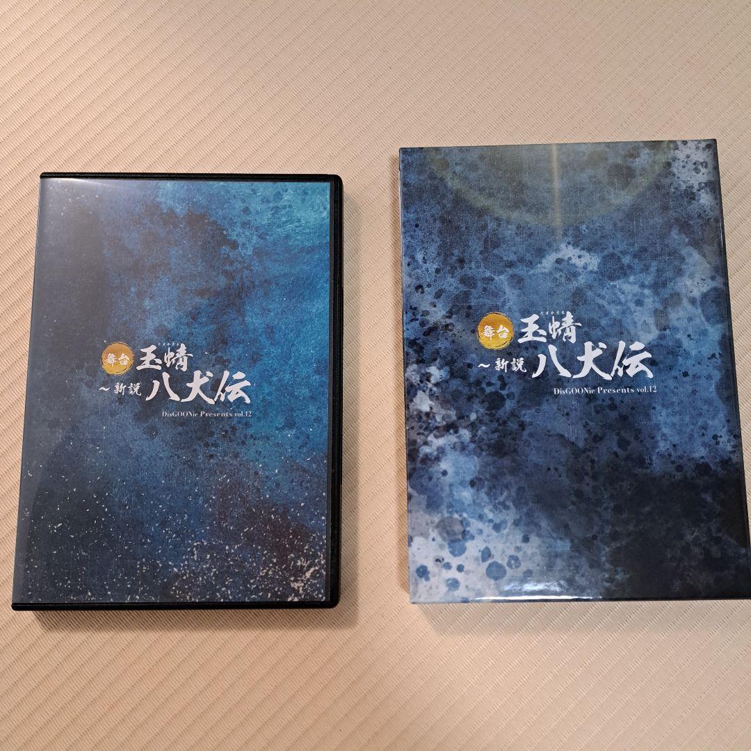 舞台　玉蜻　〜新説　八犬伝　公演DVD 円盤 特典ブロマイド付き　ディスグーニー