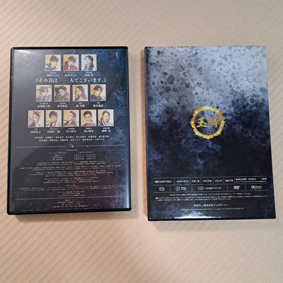 舞台　玉蜻　〜新説　八犬伝　公演DVD 円盤 特典ブロマイド付き　ディスグーニー