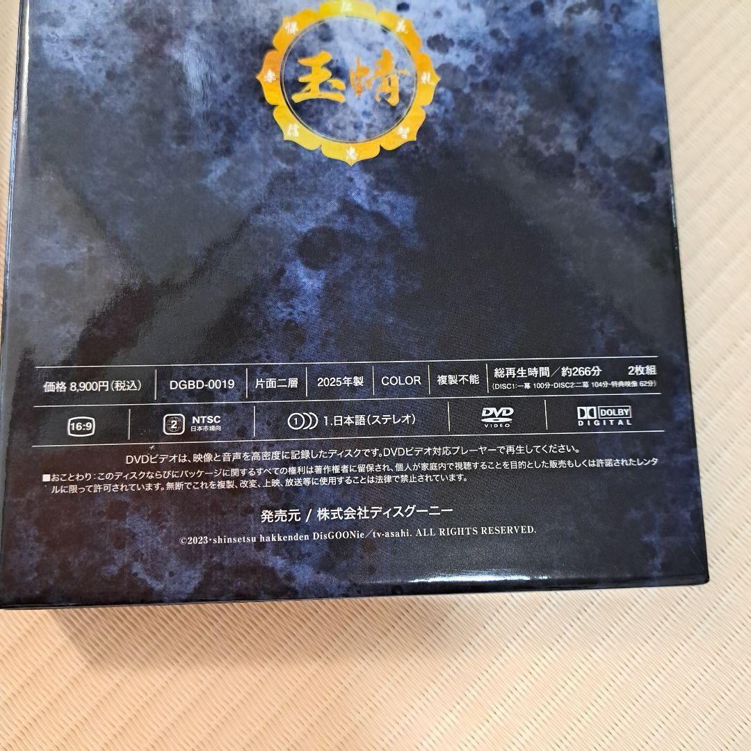 舞台　玉蜻　〜新説　八犬伝　公演DVD 円盤 特典ブロマイド付き　ディスグーニー