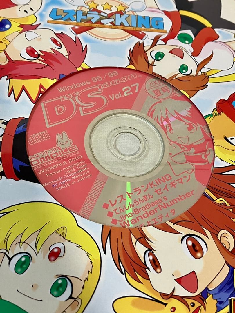 ディスクステーション vol.27 夏号 CD-ROM付