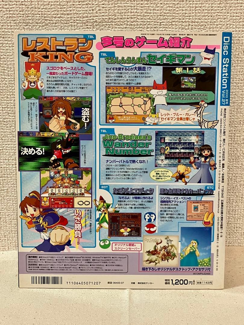 ディスクステーション vol.27 夏号 CD-ROM付