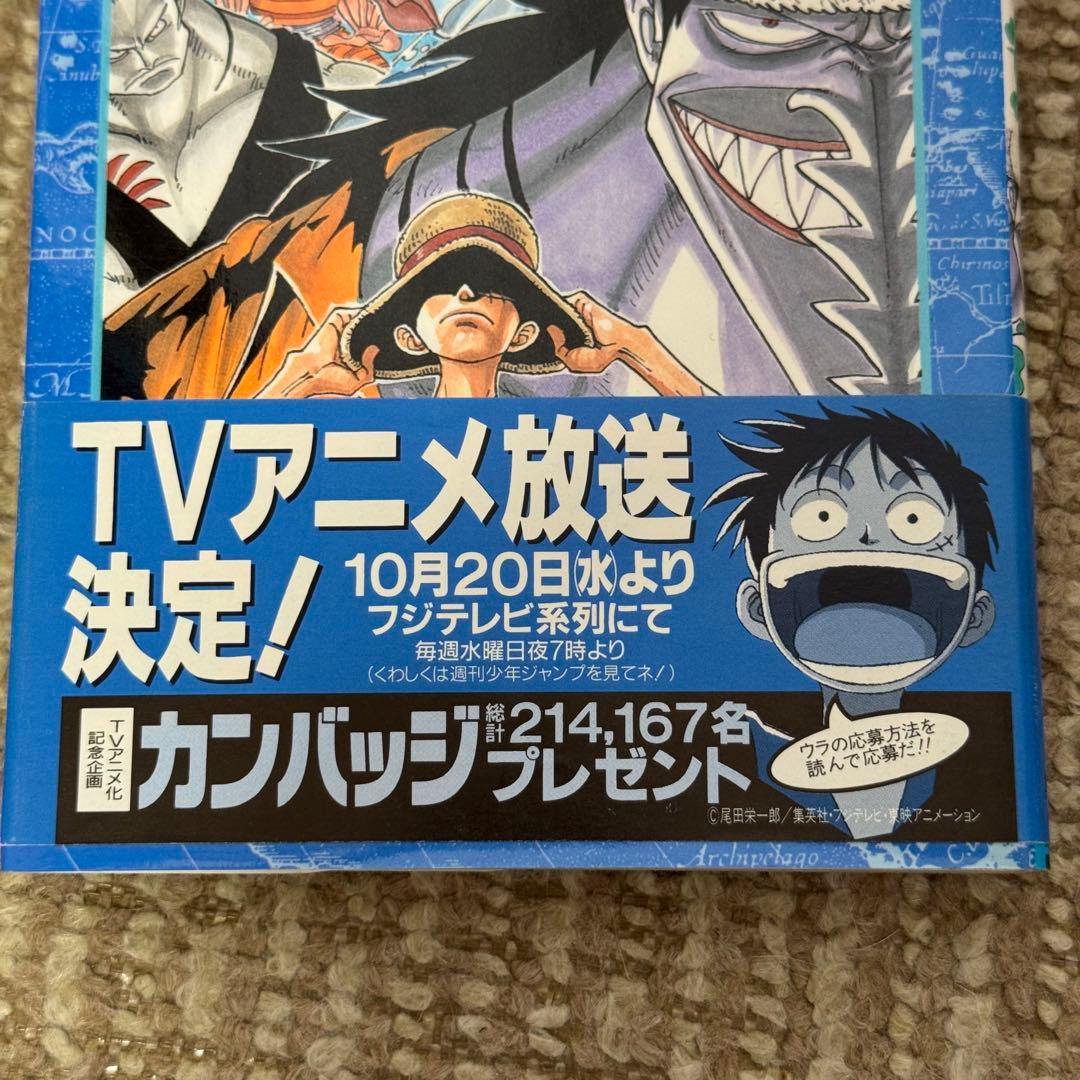 ワンピース 10巻 初版 ○帯、冊子、はがき○