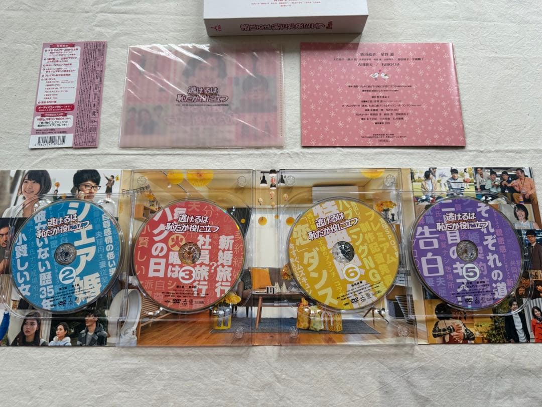 【初回限定生産】逃げるは恥だが役に立つ DVD-BOX〈6枚組〉 星野源