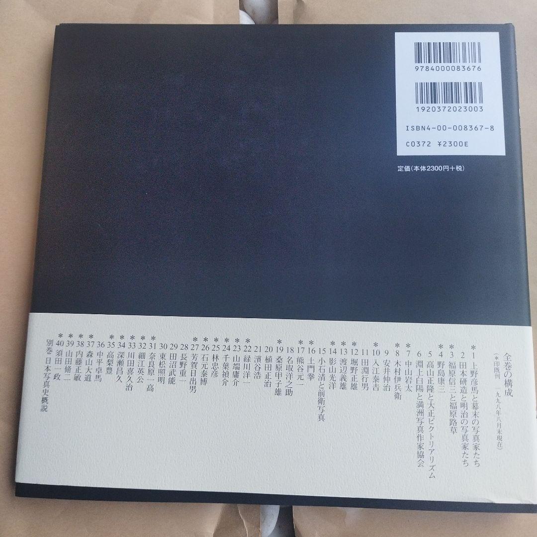 芳賀日出男　1998年初版 71P HC