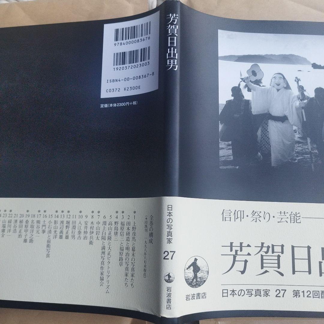 芳賀日出男　1998年初版 71P HC
