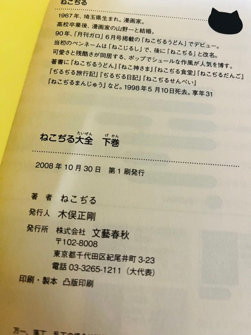 ねこぢる大全 上下巻 初版