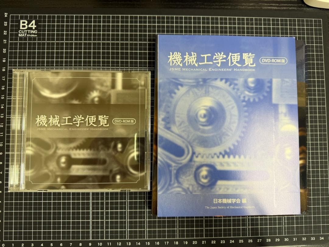 機械工学便覧DVD-ROM版