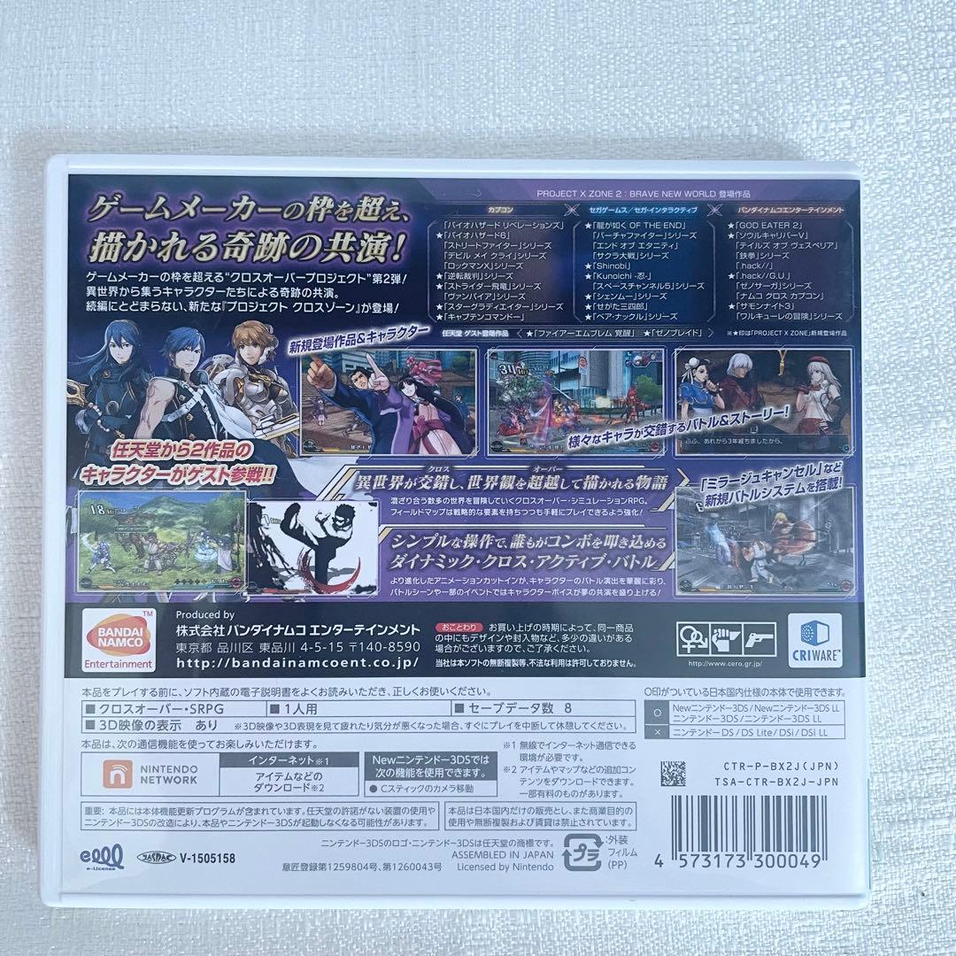 3DS ソフト　プロジェクトクロスゾーン2 ブレイブニューワールド　送料無料