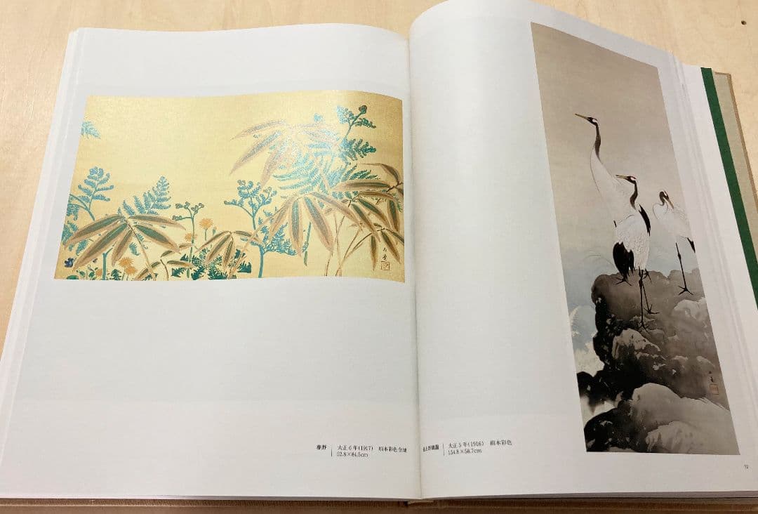 ◇川合玉堂 『歴史を築いた日本の巨匠 Ⅱ 〈上巻〉』 昭和62年発行◇