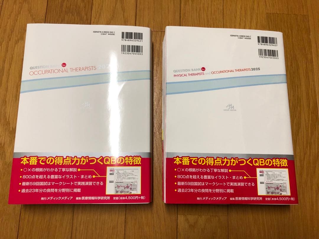 クエスチョン・バンク理学療法・作業療法国家試験問題解説 2025 専門・共通問題