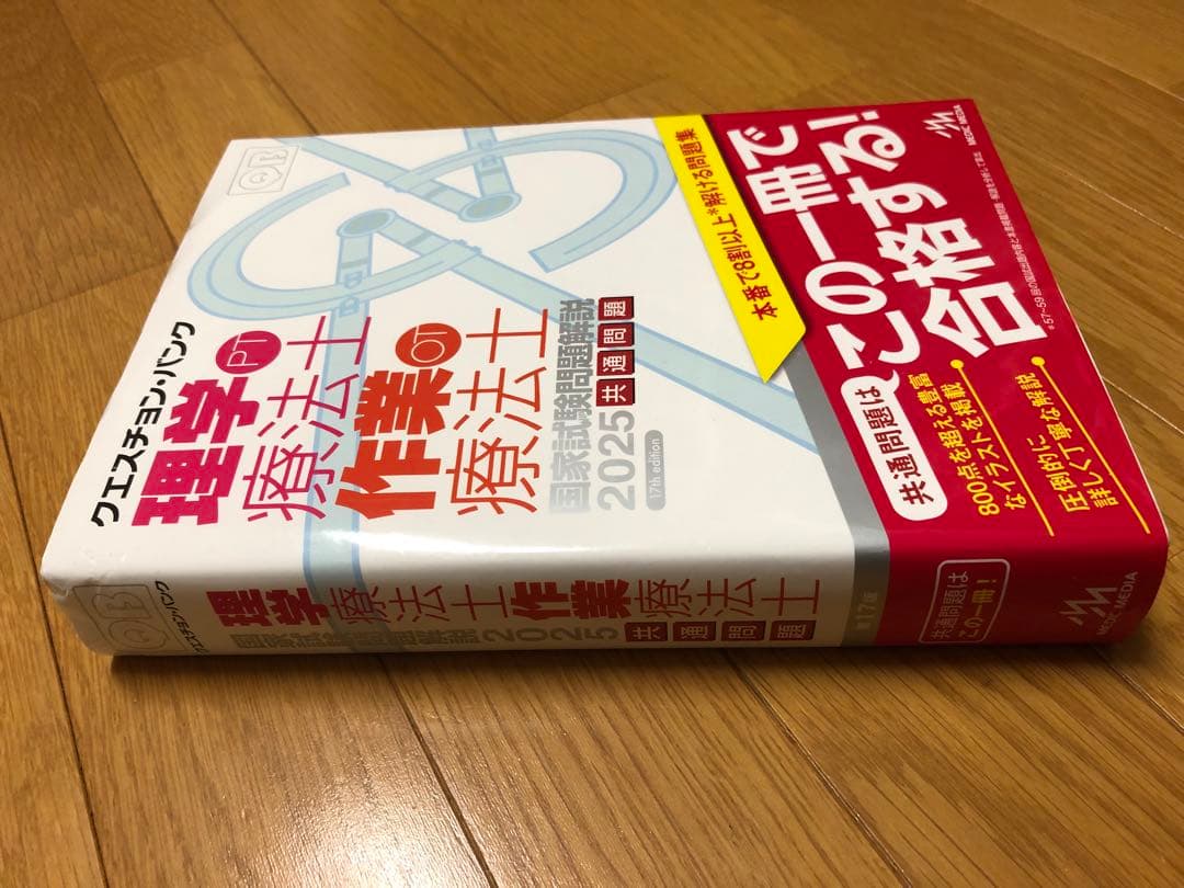 クエスチョン・バンク理学療法・作業療法国家試験問題解説 2025 専門・共通問題