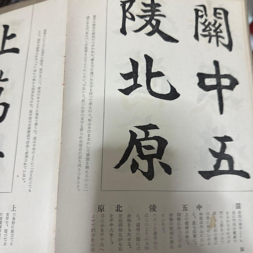 書道講座　１巻から８巻二玄社　1954〜