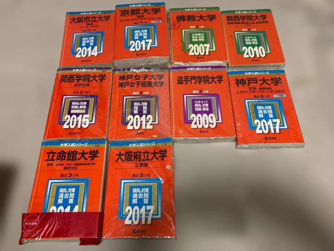 赤本など25冊まとめて　大学受験参考書セット（2007-2017年）