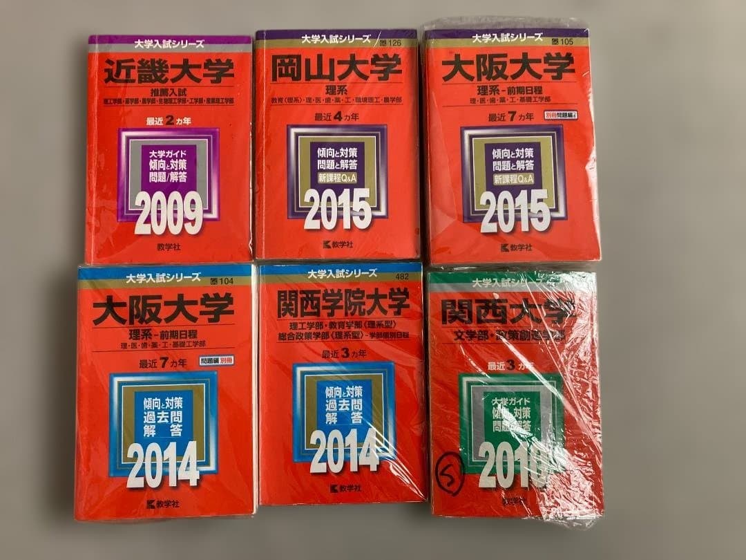 赤本など25冊まとめて　大学受験参考書セット（2007-2017年）