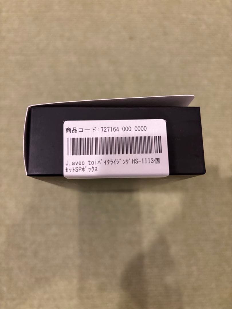 J.AVEC TOIジェイアベックトワバイタライジングHSIII 3個新品未開封