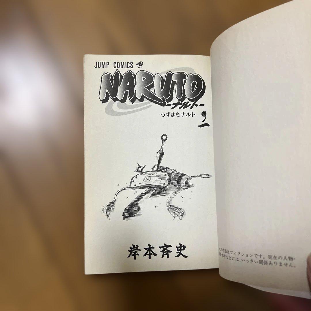 NARUTO ナルト 初版 1巻