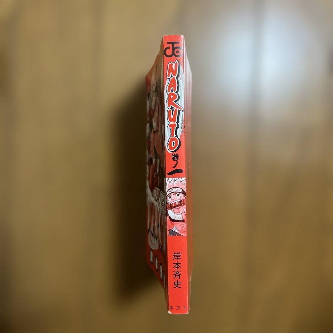 NARUTO ナルト 初版 1巻